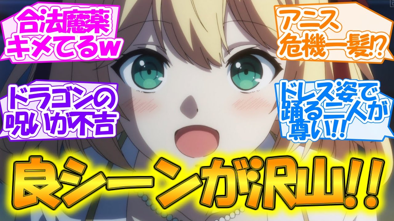 【転生王女と天才令嬢の魔法革命】良シーンが盛沢山!! アニスとユフィの絆が深まって最高に尊い第5話【感想まとめ・反応集】