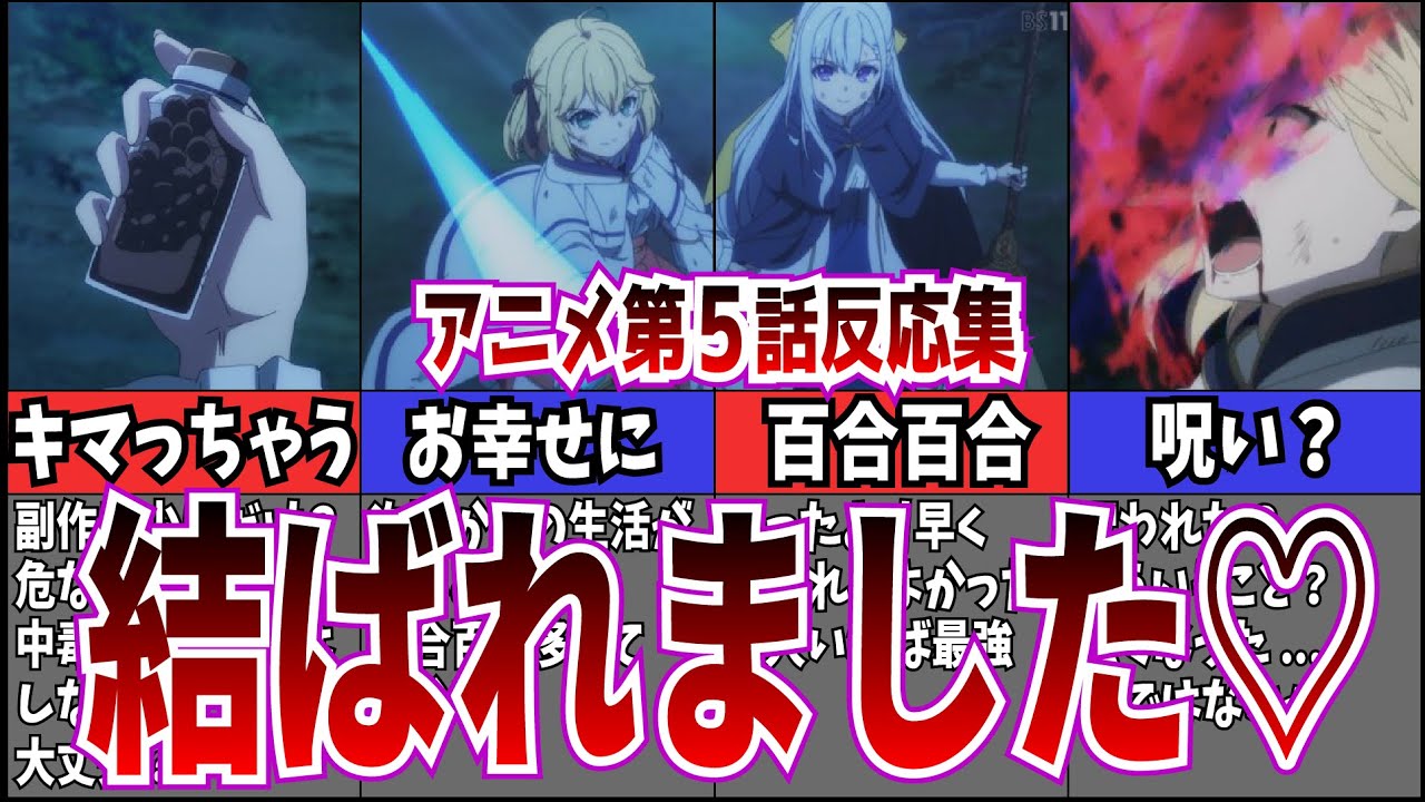 【両想い】第5話 転生王女と天才令嬢の魔法革命を視聴するネット中毒民の声【アニメ反応集】