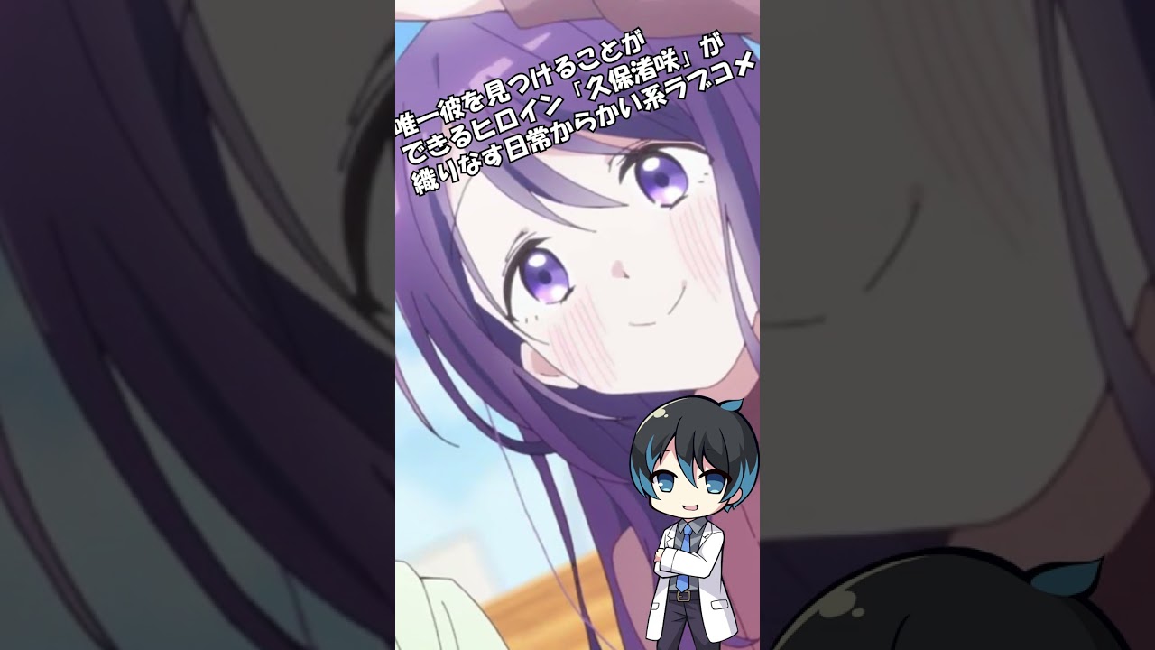 【久保さんは僕を許さない】ラブコメにおける「老舗の味」、でも現実はこんな女子いねぇから！#shorts #shortsvideo #久保さんは僕を許さない#花澤香菜