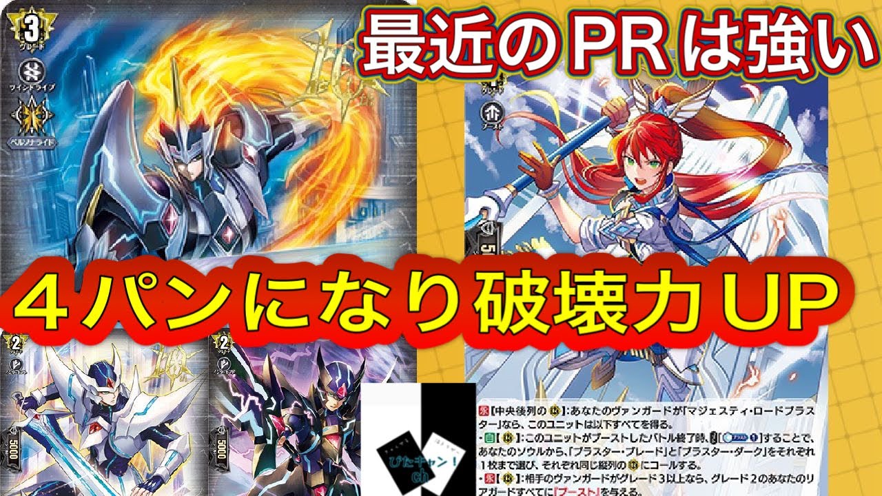 【VG対戦&デッキ紹介】PR入りマジェスティVSユースベルク、テグリア「ヴァンガード 」