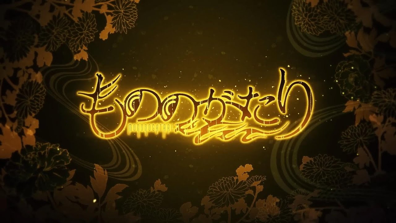 もののがたりOP FULL「恋衣」 ARCANA PROJECT