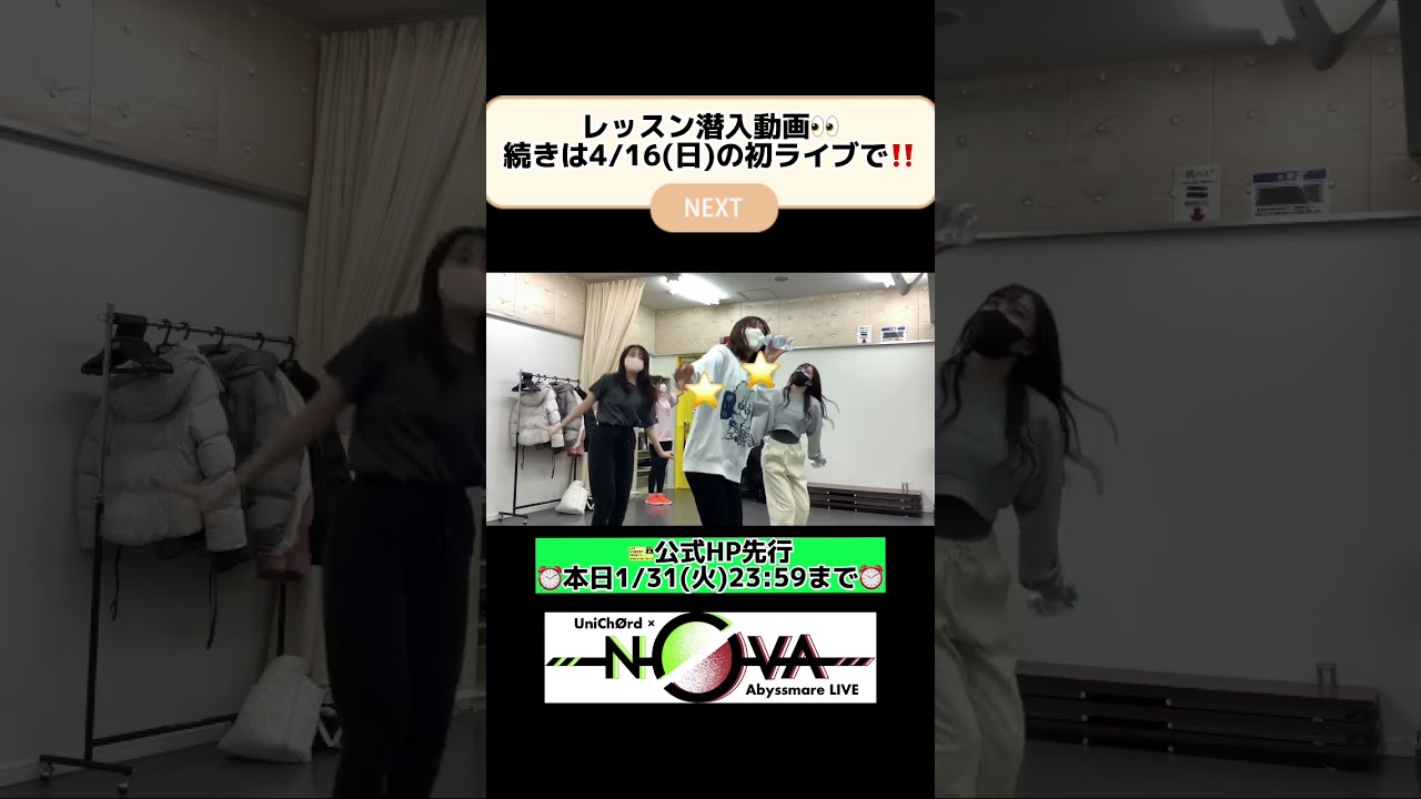 レッスン潜入してみた 第5弾🙌 続きは 4/16(日)の初ライブで❣ #ユニコード💫 #d4dj