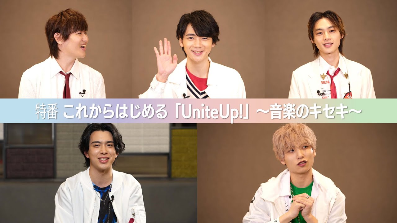 特番「これからはじめる『UniteUp!』～音楽のキセキ～」（2023年2月4日放送）