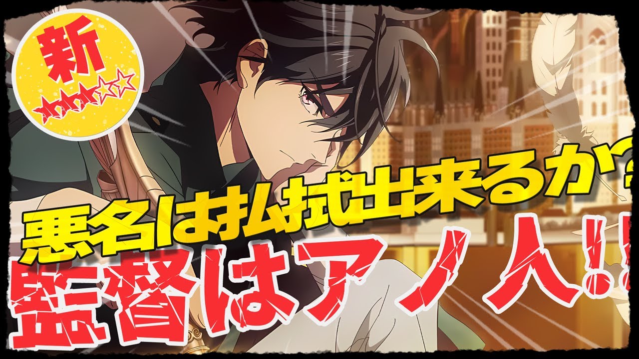 【新作】有名監督を起用！？原作クラッシャーの悪名は払拭出来るのか？横浜アニメーションラボに全てがかかっている！グロスを極力減らせ『はめつのおうこく』｜新作アニメ｜感想レビュー