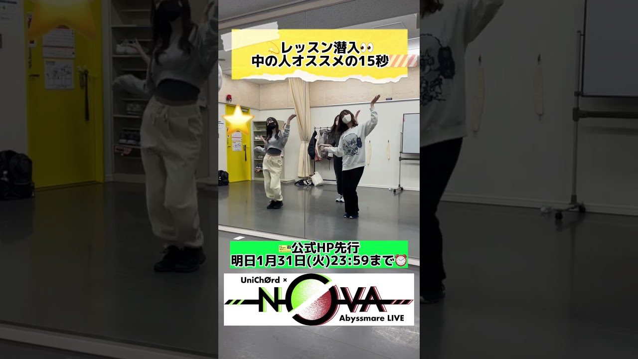 15秒でわかる「UniChØrd」👀 #ユニコード💫#初ライブ #d4dj #shorts