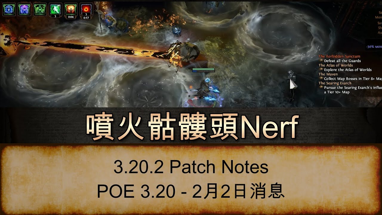 [POE 3.20 消息] 3.20.2 Patch Notes - 噴火骷髏頭Nerf | 流亡黯道 | Path of Exile | 禁忌聖域