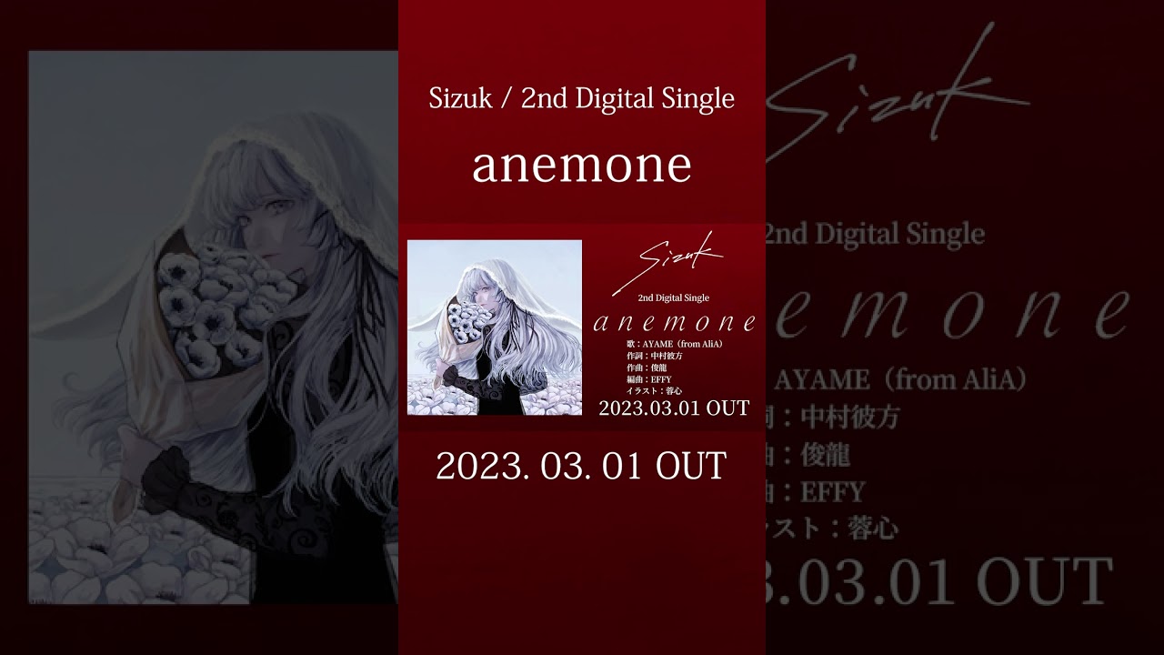 Sizuk - anemone［試聴動画］