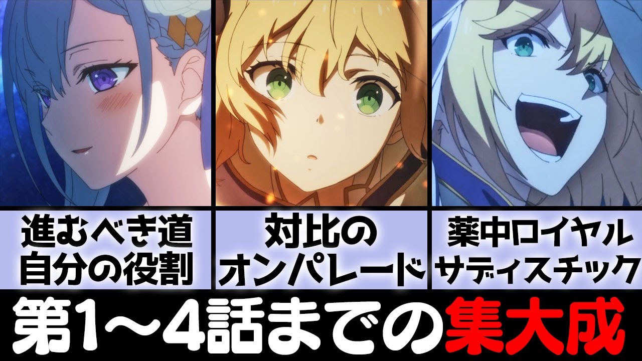 【第5話感想考察】プロローグ終了の神回！ユフィの迷いが遂に無くなりました「結婚秒読みアニス＆ユフィ」「魔薬と異常性」「対比シーン」【転生王女と天才令嬢の魔法革命】