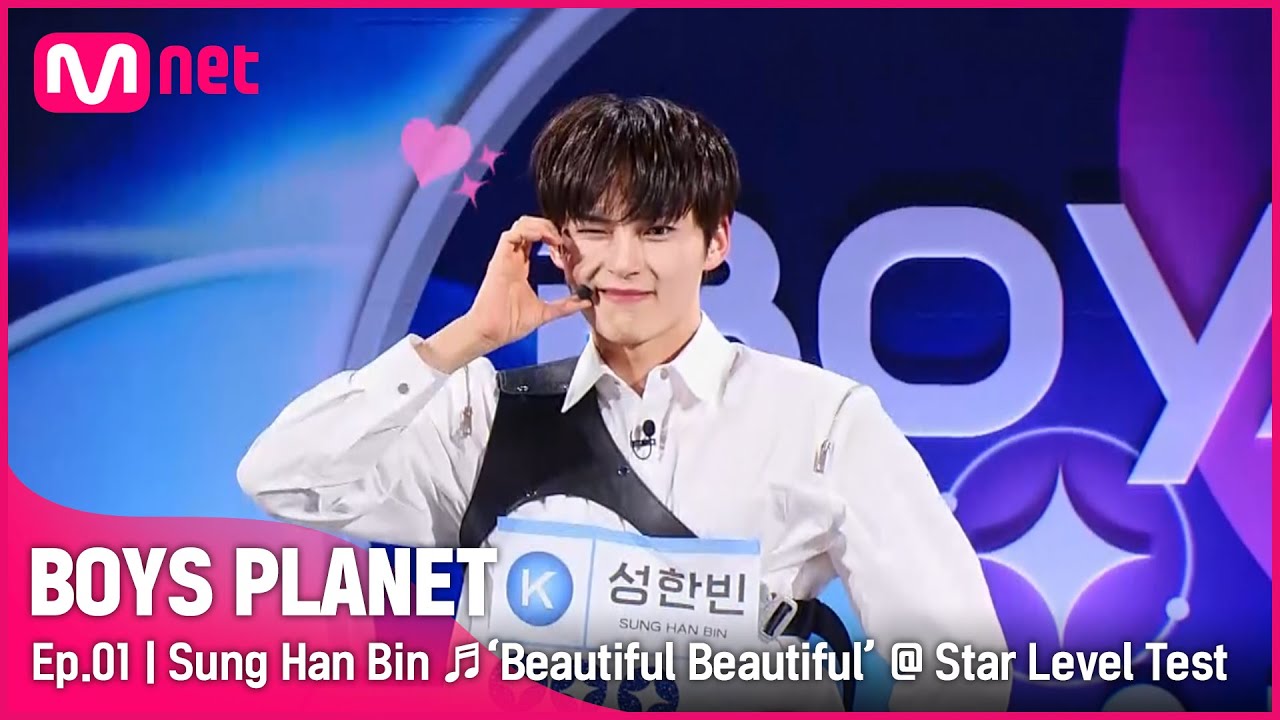 [BOYS PLANET/1회] K그룹 '성한빈' ♬Beautiful Beautiful - 온앤오프(ONF) @스타 레벨 테스트 | Mnet 230202 방송