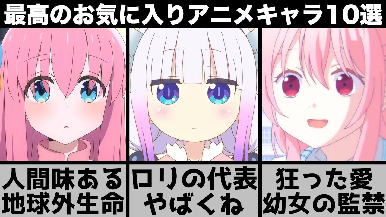 最高のお気に入りアニメキャラ10選【おすすめアニメ】【ぼっち・ざ・ろっく！】【ブルーロック】