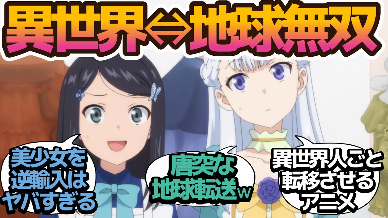 【最強】異世界人も普通に地球に持ち込める、異世界モノ切ってのチートぶりが話題の【老後に備えて異世界で8万枚の金貨を貯めます】第5話の反応集/まとめ/個人的感想【アニメ/視聴者の反応】