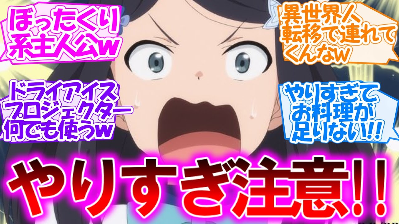 【老後に備えて異世界で8万枚の金貨を貯めます】やりすぎ注意!! 色々と細かいところで突っ込み所満載な第5話【感想まとめ・反応集】