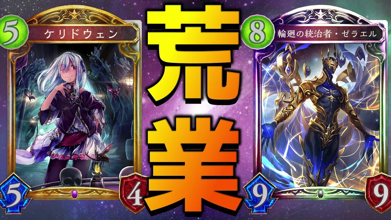 【アンリミ】ゼラエル直接召喚なんて知るか！リアニメイトで出しまくれ！【シャドバ/シャドウバース/Shadowverse】