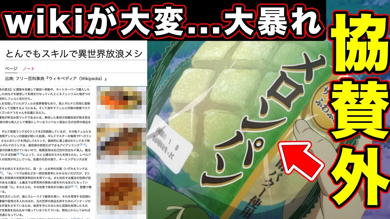 【とんでもスキルで異世界放浪メシ】アニメ４話の感想・反応まとめ！協賛外商品がギリギリ・ウィキペディアが飯テロな件。 My Absurd Skill