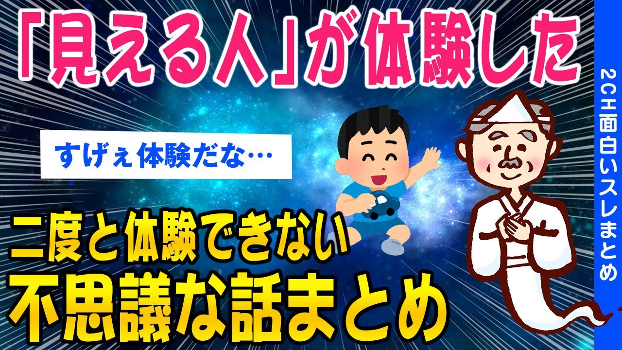 【2ch洒落怖スレ】二度と体験できない不思議な体験まとめ【ゆっくり解説】