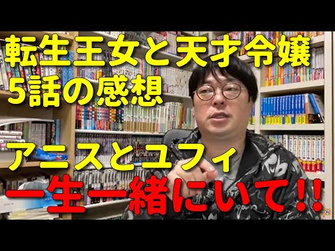 【アニメ感想】転生王女と天才令嬢の魔法革命5話で二人の絆は邪魔できないと思った