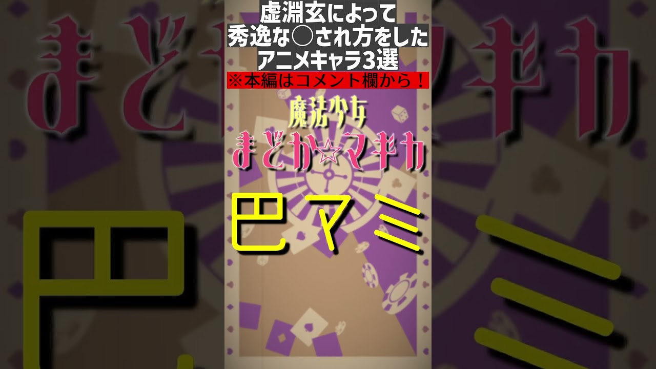 キャラの○し方が上手すぎるアニメ #shorts #anime #アニメ