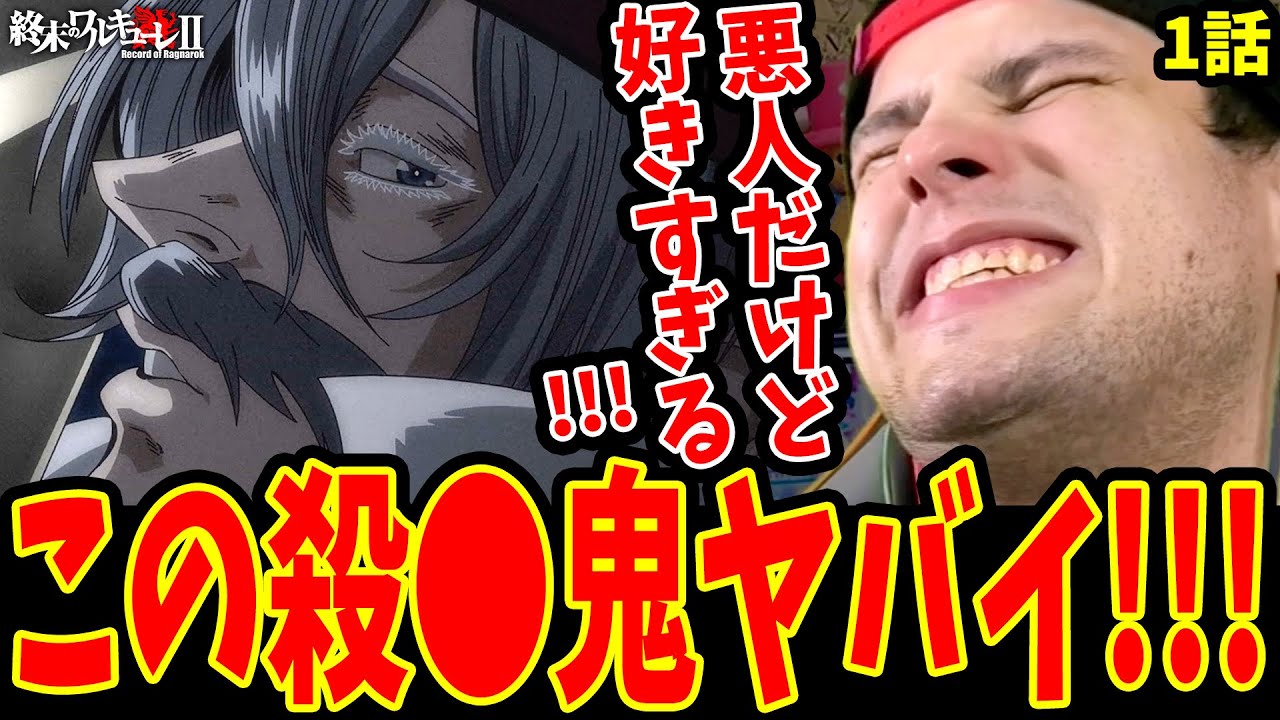 【終末のワルキューレ2期1話】ヘラクレスVSジャックザリッパーに大興奮する外国人ニキ!!【終末のワルキューレⅡ1話 海外の反応】【Records of Ragnarok S2】