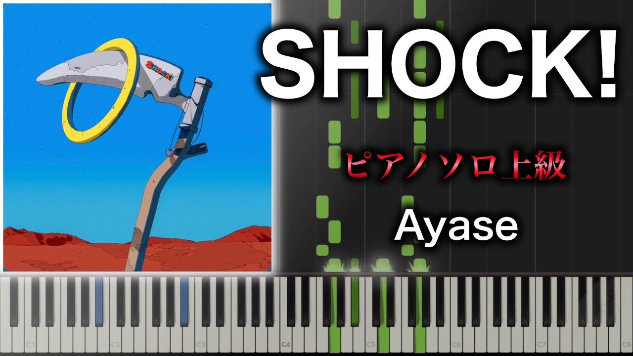 【ピアノ楽譜】SHOCK! / Ayase（ソロ上級） TVアニメ「Buddy Daddies」OP