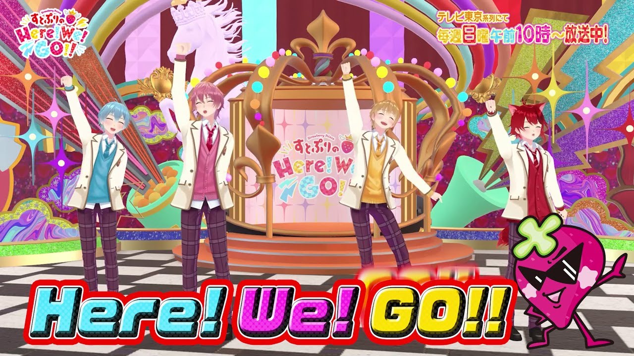 【すとぷりのHere!We!GO!!】すとぷりからの応援メッセージ