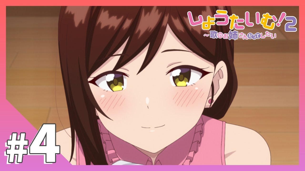 【公式】第4話「スキャンダル、知られちゃった…!?」【しょうたいむ！２～歌のお姉さんだってしたい】アニメ