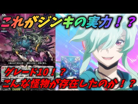 【ヴァンガード】これほどまでの強さだったのか！？　ついに明かされるデラックス開催者ジンキの実力！！　それは最強を超えている！？【ゆっくり感想】