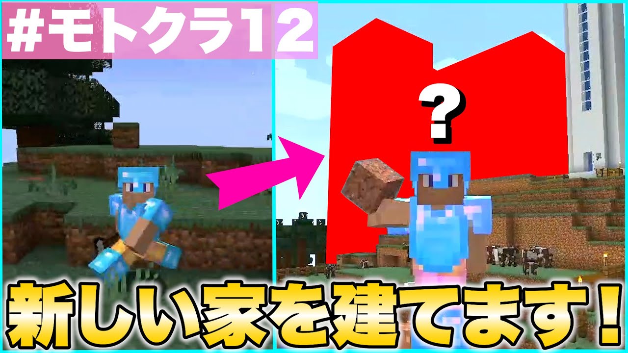 【モトクラ#12】断崖絶壁に拠点を作ろうとしたらビルが建っちゃいました！？