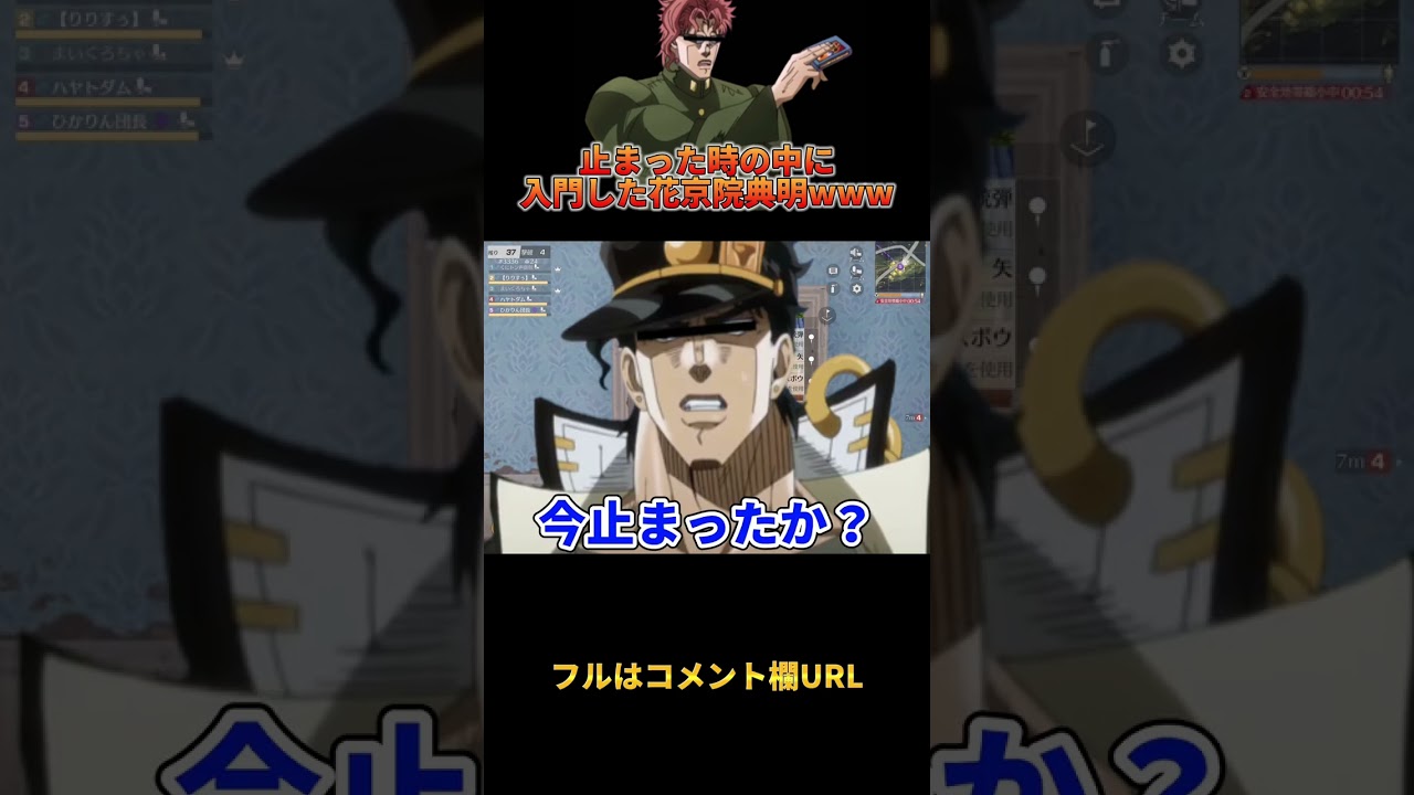 🔺【ジョジョの奇妙な冒険】止まった時の中に入門した花京院典明WWWWW#shorts【3部】【声真似荒野行動】