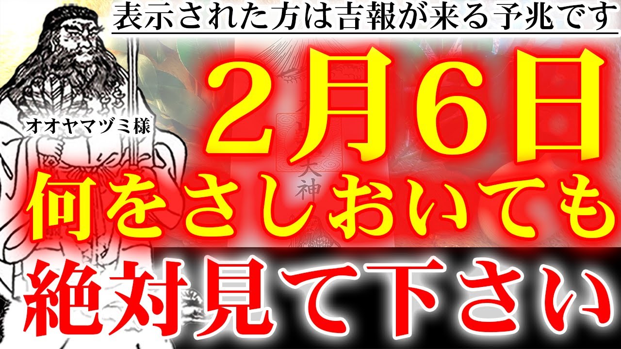 ※1分聴くだけ※もし逃したら２度とないです。一瞬でも再生できたら一生暮らせる大金が入り、幸せになります。神様ありがとうございます！【2023年2月6日(月)金運上昇祈願】