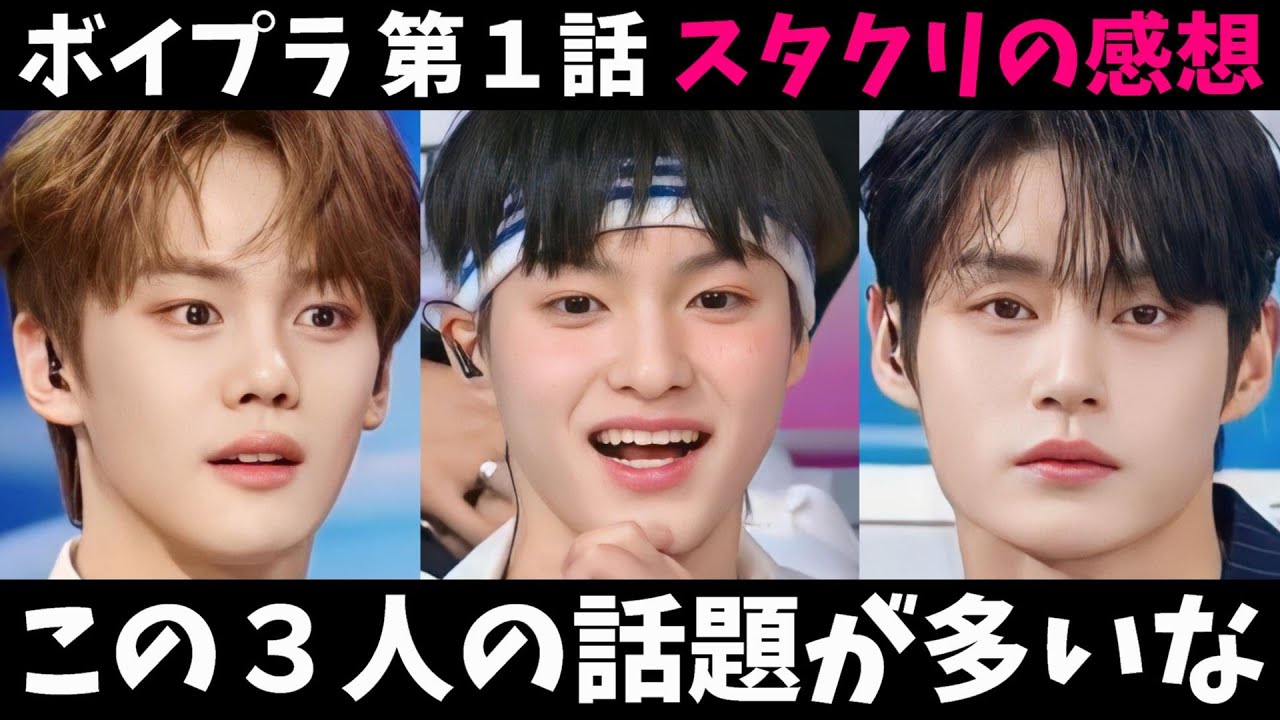 【ボイプラ大会議】第１話！スタークリエイターが熱くなってきて最高！[BOYS PLANET]