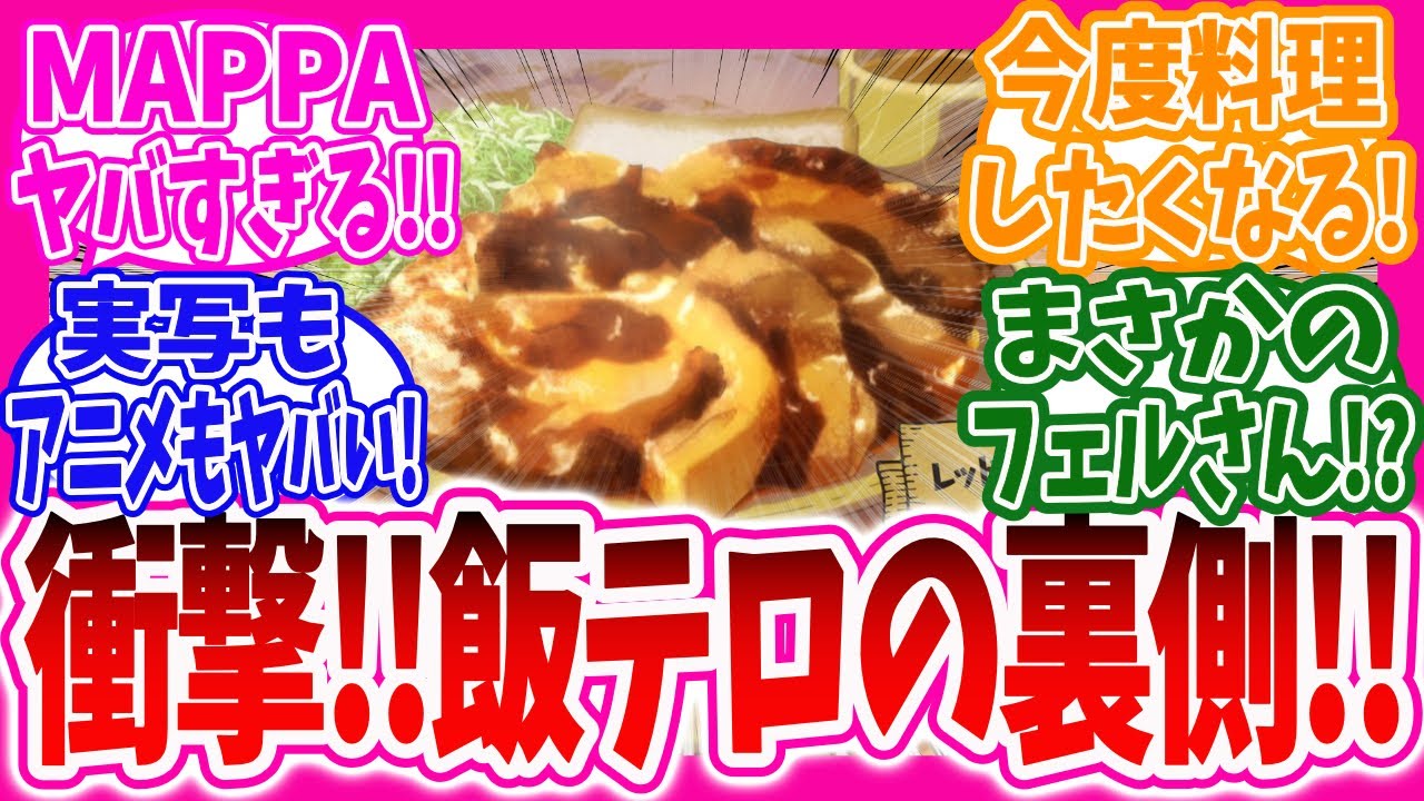 【異世界放浪メシ】【とんスキ公式】が公表している飯テロ作画の裏側がヤバすぎると大騒ぎのニキ達とみんなの反応集