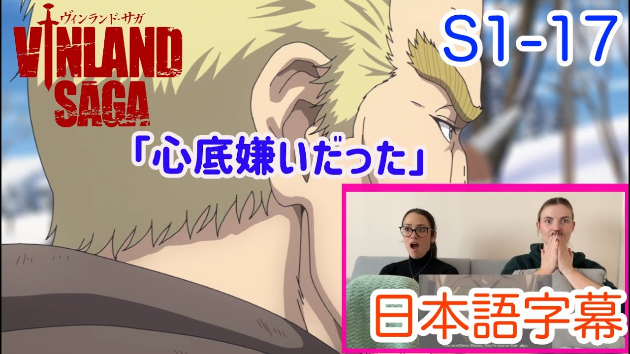 【ヴィンランドサガ1-17より】アシェラッドの告白に驚くLM…日本語字幕／海外の反応