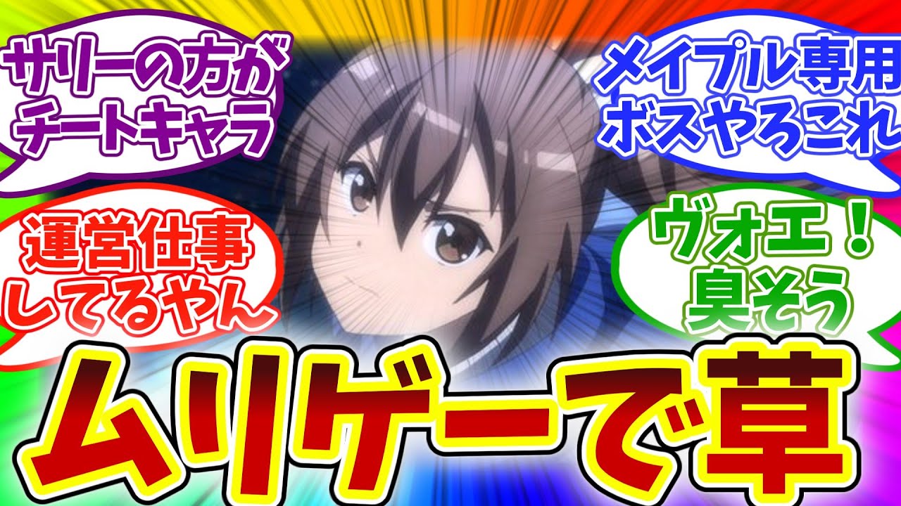 【ぶっ壊れ】無能運営の本気ボスがクソすぎるw 第4話 痛いのは嫌なので防御力に極振りしたいと思います。2  視聴者の反応集 アニメ 感想 まとめ 第四話 防振り 2期 メイプル サリー