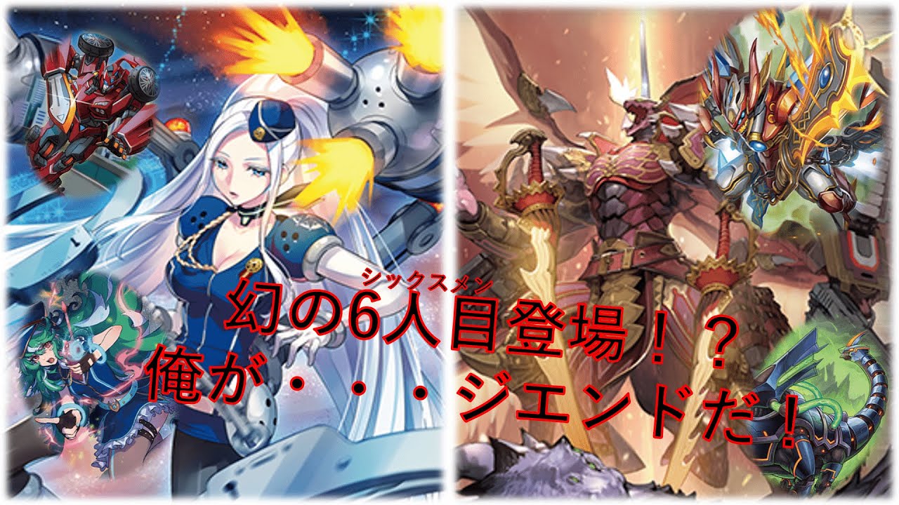 【ヴァンガード】極光戦姫セラス・ホワイト　ｖｓドラゴニック・オーバーロード・ジ・エンド