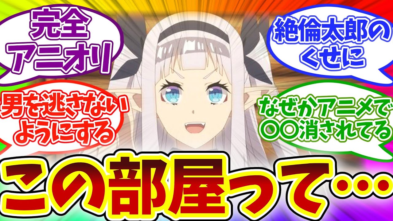 【怖すぎて草】入ったら終了!? やるまで出られません 第5話 異世界のんびり農家 視聴者の反応集 アニメ 感想 まとめ 実況 第五話 異世界農家