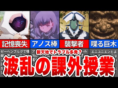 【唐突な授業】舞台はアハルトヘルンへ！アノスたちに降りかかる試練とは！？第3話徹底解説！【魔王学院の不適合者】