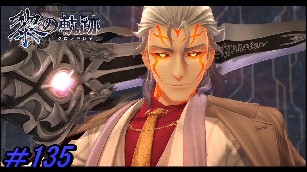 【黎の軌跡 】純粋なる恐怖【初見実況】Part.135