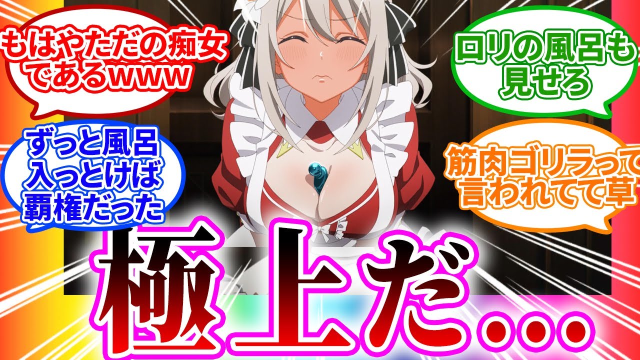 【アニオリえちち回】サービスシーン満載で極上な5話【スパイ教室/視聴者反応まとめ/感想/アニメ/反応集】