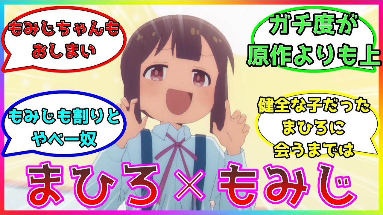 【お兄ちゃんはおしまい！】もみじちゃんが気になるみんなの反応集/みはり/もみじ/かえで