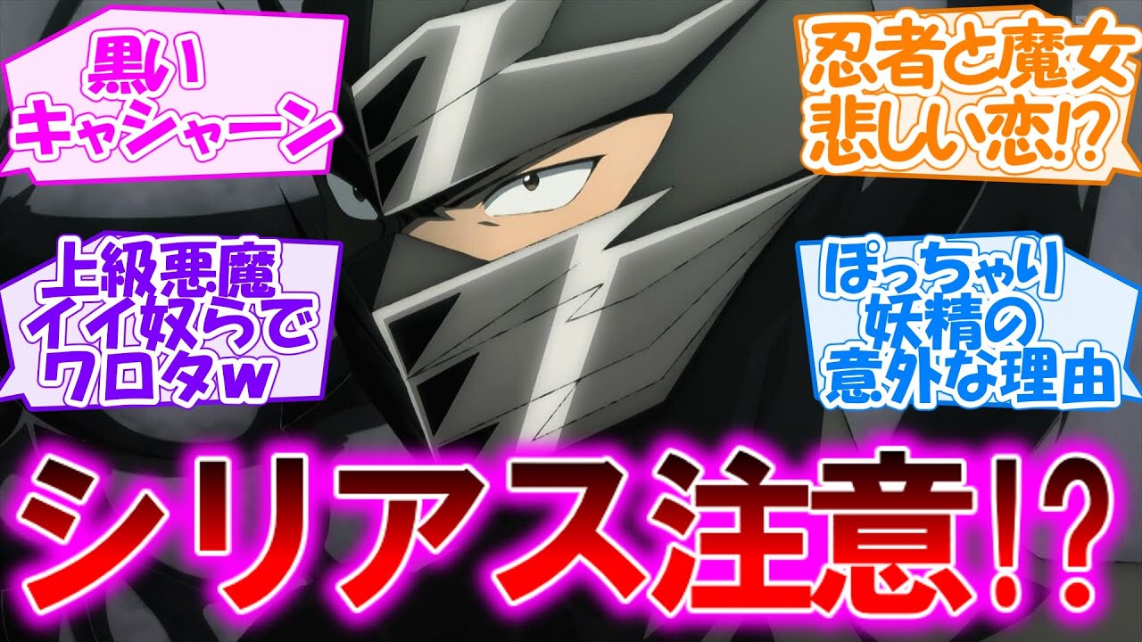 【便利屋斎藤さん、異世界に行く】シリアス展開に視聴者困惑!? もはや忍者が裏の主人公みたいで最後の総力戦みたいになってる！【第5話・反応集】