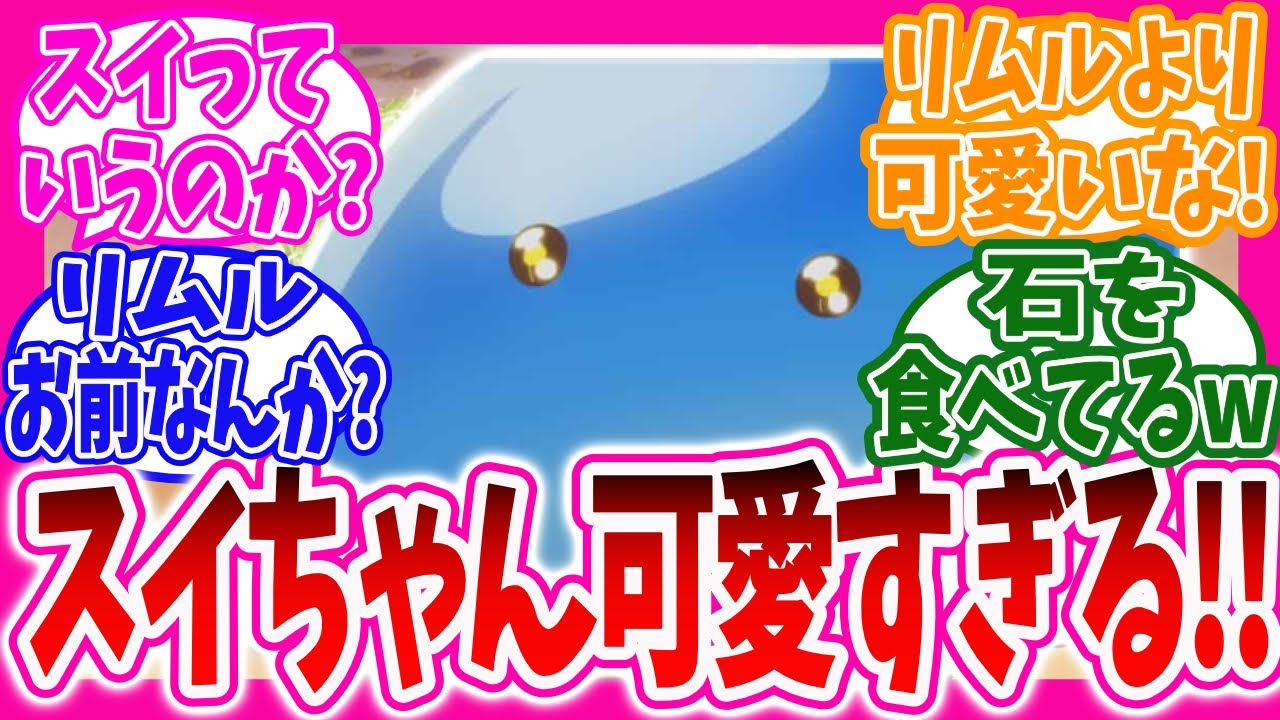 【異世界放浪メシ】【海外の反応】スイちゃんの可愛さに大喜びなお腹が空いた海外ニキ達の反応集