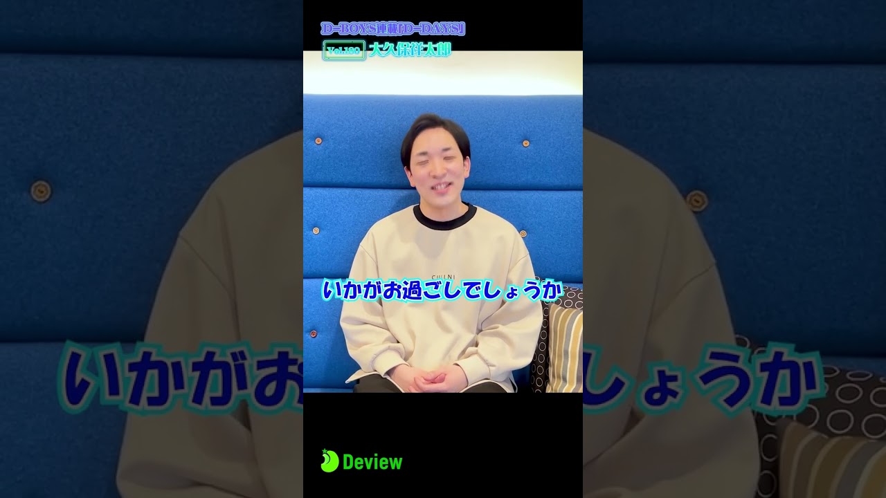 舞台を中心に活躍中の大久保祥太郎、インタビューメイキング映像 #shorts