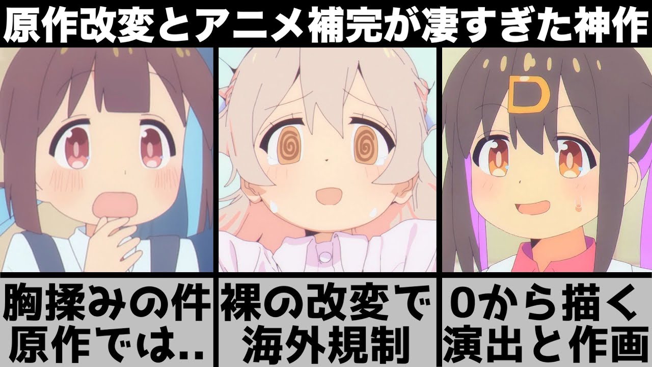 原作の主人公のセク○ラ発言がやばすぎて改変？海外で規制..『お兄ちゃんはおしまい！』アニメの凄さを原作と比較しながら解説します【2023年冬アニメ】【2023年アニメ】【おすすめアニメ】