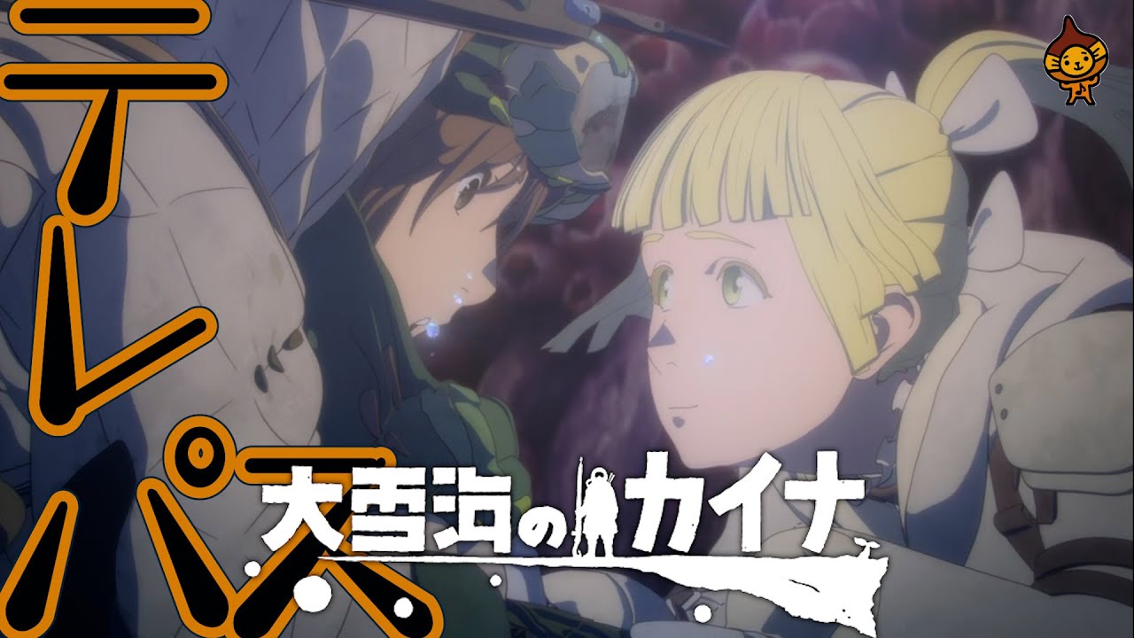 カラオケ「テレパス」ヨルシカ/アニメ『大雪海のカイナ』OPガイドメロディー歌詞付♪練習用KARAOKE