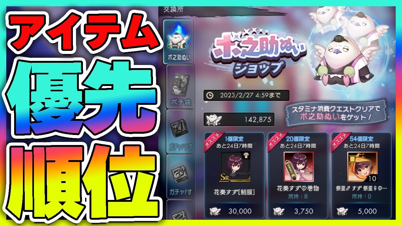 【ラグナドール】あやトラコラボのアイテム優先順位と注意点について【ラグナド夫婦ゲーム実況】