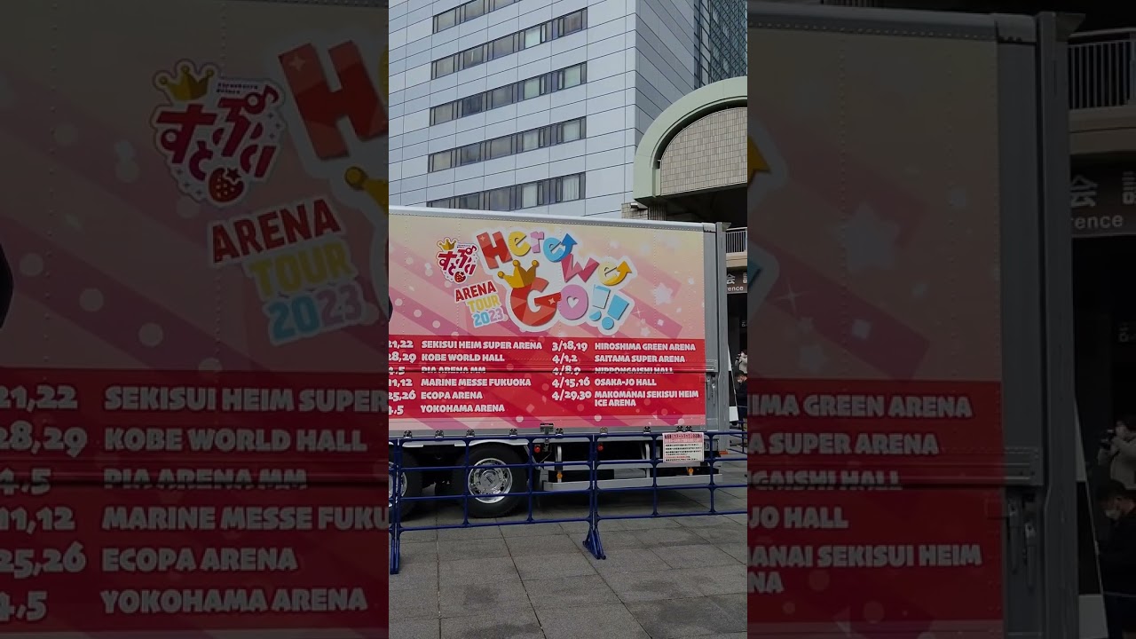 【すとぷり】 ARENA TOUR 2023 "Here We Go!!" 神戸ワールド記念ホール 1/28(土) @kiss5 #shorts