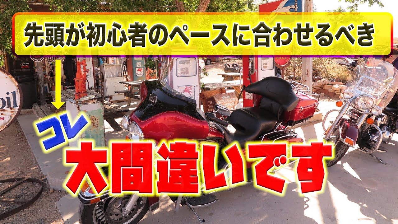 「先頭は初心者にペースを合わせよ！」言ってる人が完全に的はずれな４つの理由