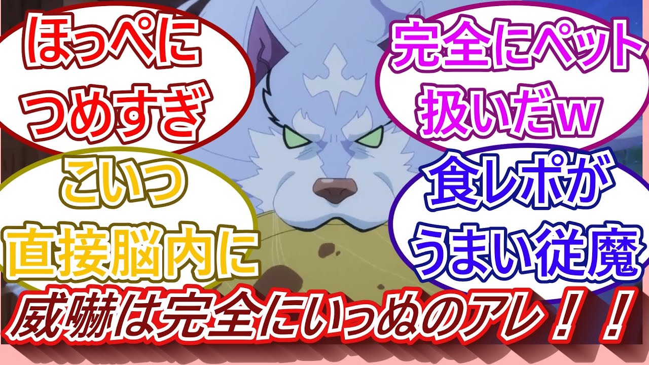 《異世界放浪メシ》威嚇は完全にいっぬのアレ！？とんでもスキルで異世界放浪メシ4話視聴者の反応をご紹介！！！