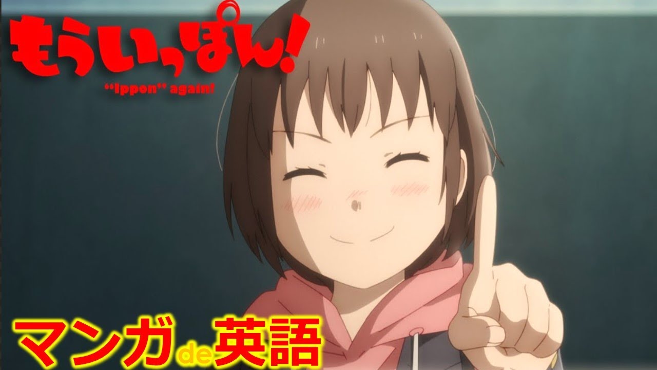 もういっぽん 2　辞書不要【英語版と日本語版を同時に見て人気漫画で英語を学び＆使いたい！！】