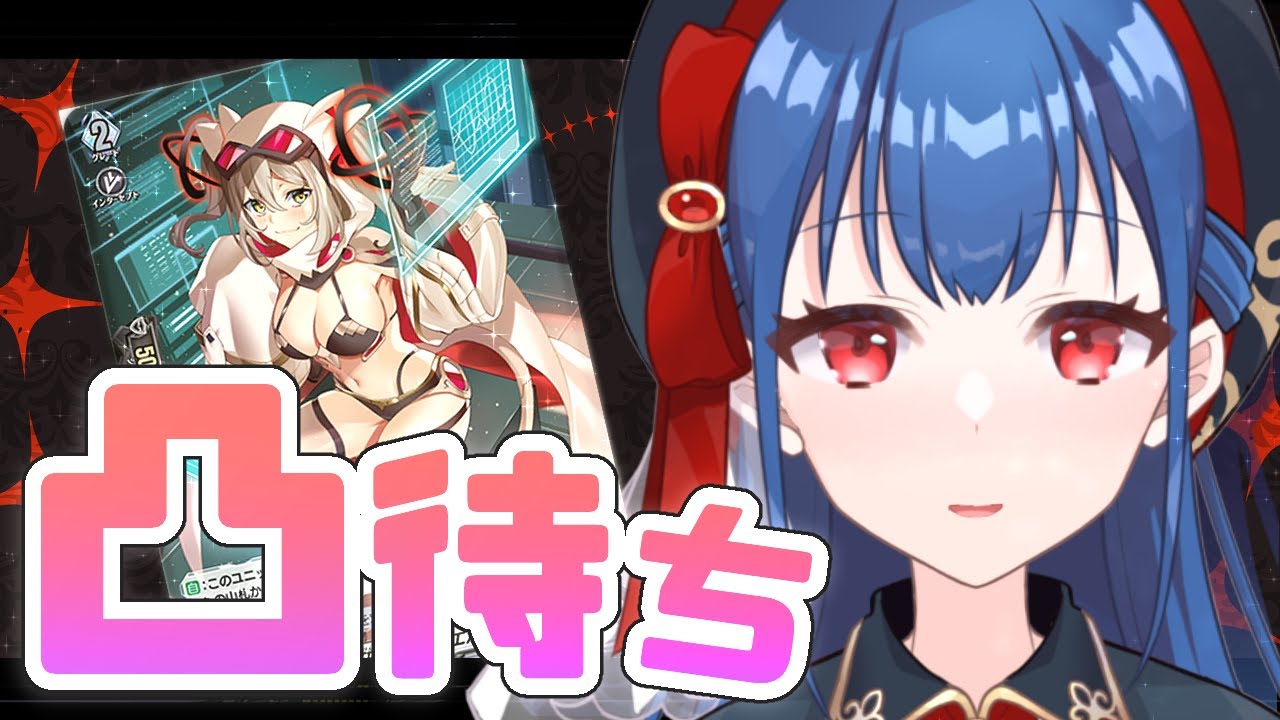 【ヴァンガード】なんでも凸待ち！